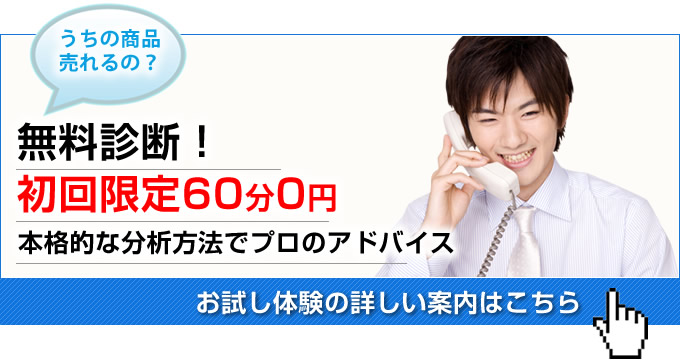 無料診断をご希望の方はこちら
